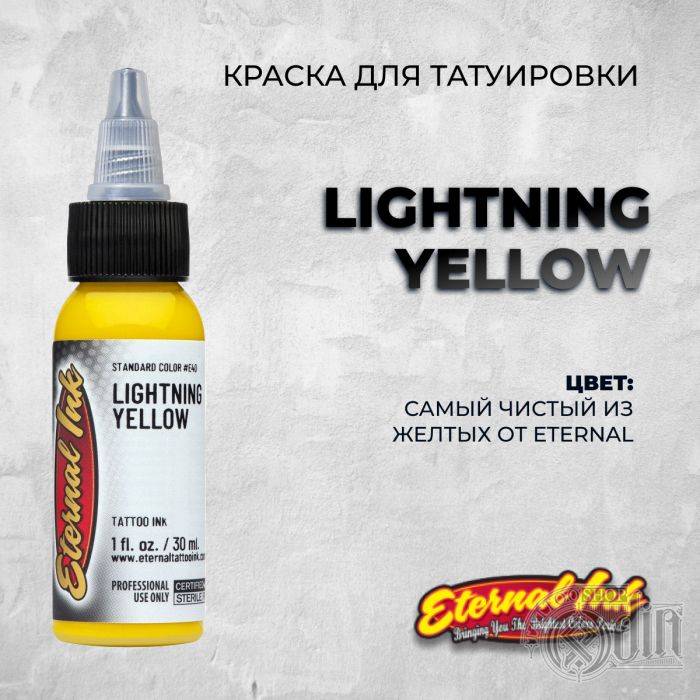 Краска для тату Выбери нужный цвет Lightning Yellow